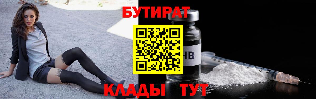 Бутират GHB  Вход с VPN  Камышлов 
