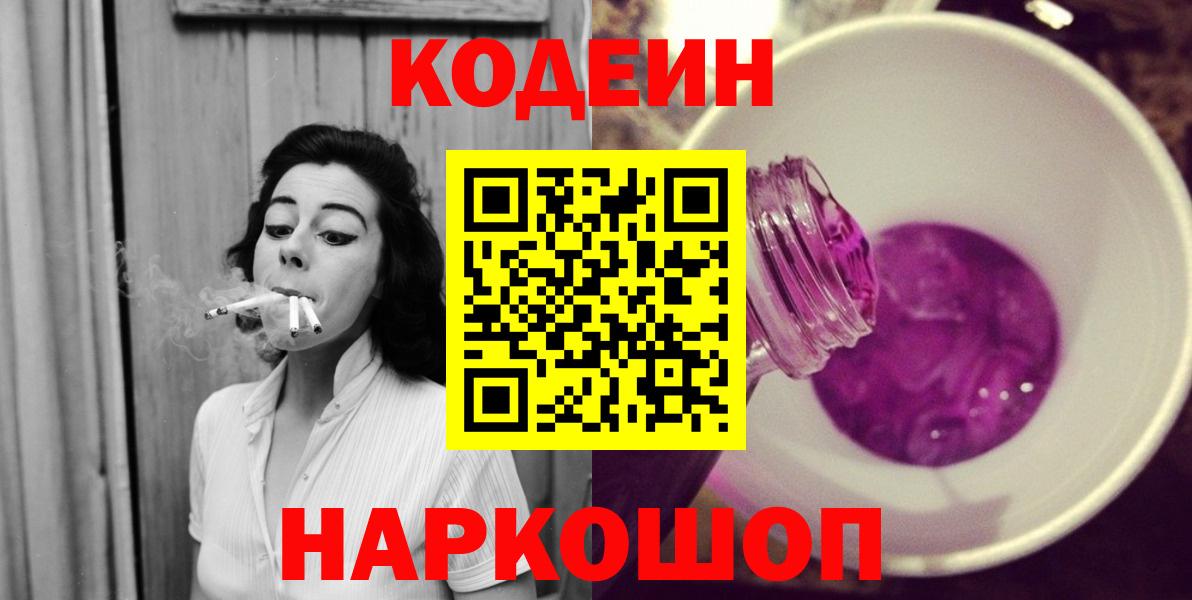 Codein напиток Lean (лин)  Вход с VPN  Кодеин Purple Drank  Камышлов 