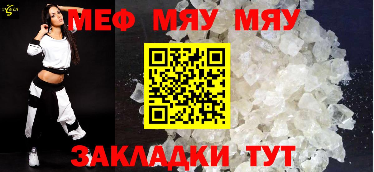 Меф мяу мяу  Камышлов