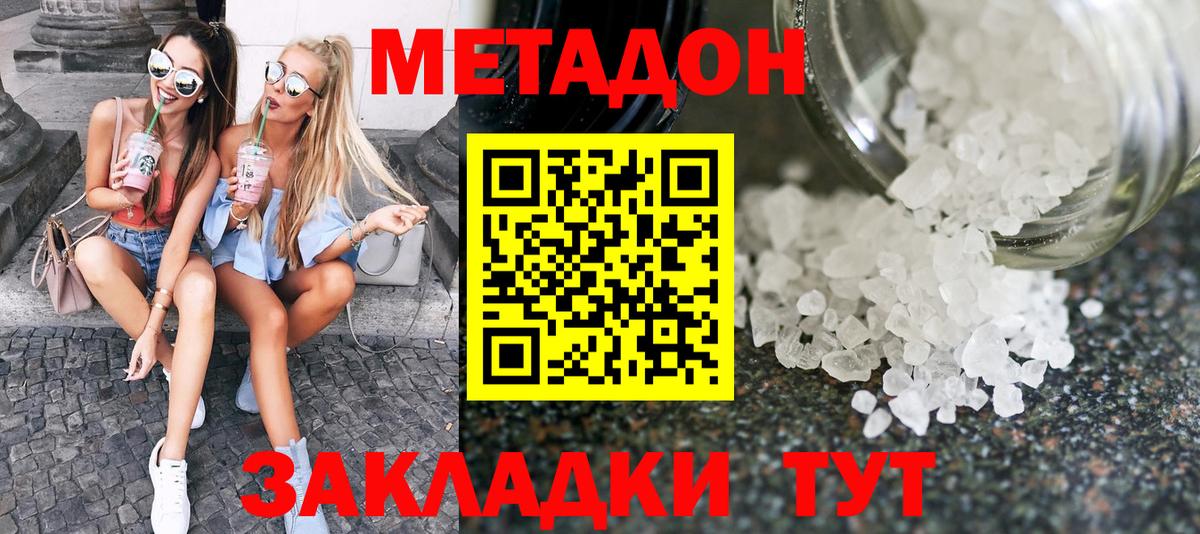 Камышлов  МЕТАДОН белоснежный  Вход с VPN 